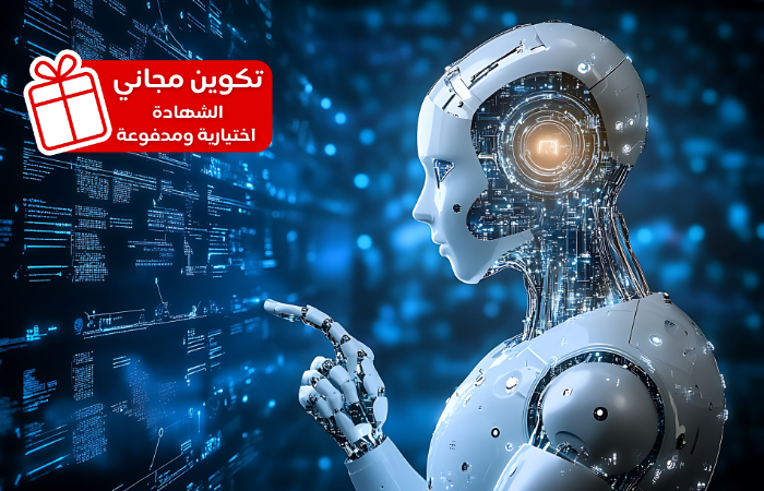 أساسيات الذكاء الاصطناعي بشكل مبسط وعملي