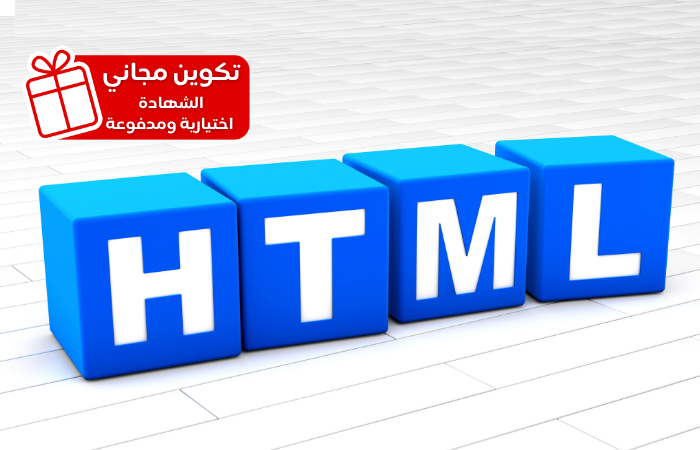 تعلم تصميم المواقع بـ HTML وCSS