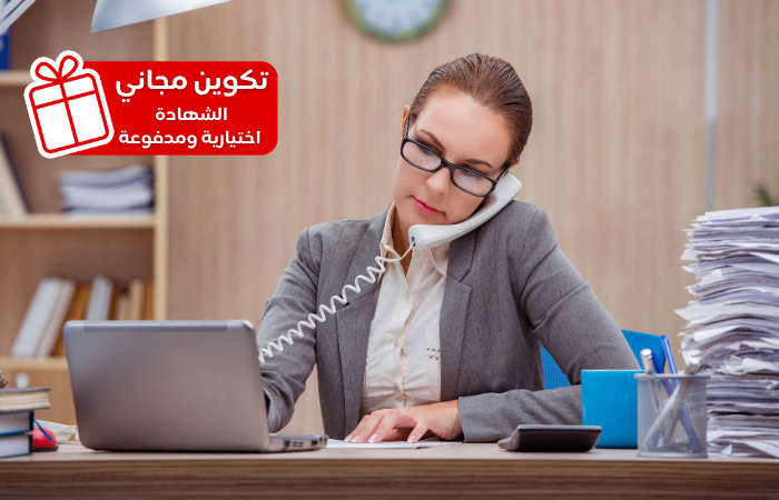 مهارات السكرتارية وإدارة الأعمال المكتبية